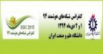 کنفرانس شبکه های هوشمند