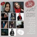 کنسرت گروه نهال (ویژه بانوان) تهران آبان 1402