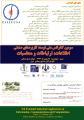 سومین کنفرانس ملی توسعه کاربردهای صنعتی اطلاعات، ارتباطات و محاسبات 