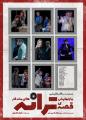 نمایش قصه ترانه های ماندگار تهران 1402