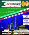 همایش بین المللی جستارهای ادبی، زبان و ارتباطات فرهنگی با تاکید بر علوم انسانی، ادبیات و هنر – استانبول قونیه ترکیه