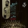 کنسرت هژیر مهرافروز (تنبورنوازان نسل خلیل) تهران دی 1402
