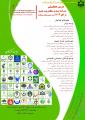 دومین همایش چشم انداز توسعه ی منطقه ی تربت حیدریه در افق ۱۴۰۴ (تربت حیدریه – زاوه – محولات)