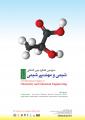  سومین کنگره بین المللی شیمی و مهندسی شیمی 