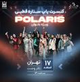 کنسرت ستاره قطبی (ویژه بانوان) تهران اسفند 1402