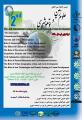 دومین کنگره بین المللی علوم زمین و توسعه شهری 