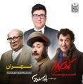 کمدی بازار (صمد و ممد) بابک نهرین تیر 1403
