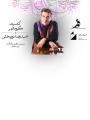 کنسرت گروه قمر تهران تیر 1403