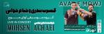 کنسرت بندری گروه آوای موج تهران تیر 1403 