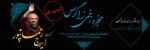 کنسرت ایرج رحمانپور تهران تیر 1403