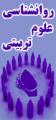 دومین همایش مجازی علوم تربیتی و روانشناسی 