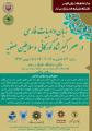 کنفرانس بین المللی زبان و ادبیات فارسی در زمان اکبرشاه گورکانی و سلاطین صفویه