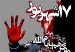 سالروز قیام 17 شهریور 1403