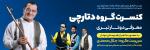 کنسرت دتارچی (نوازنده دوتار مازندران) ساری مهر 1403 