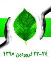 نوزدهمین کنفرانس بین المللی سبز و تکنولوژی پایدار 