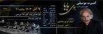 کنسرت ایرج رحمانپور (گروه راهو) تهران آذر 1403