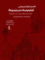 کنسرت ارکستر فیلارمونیک تهران اسفند 1403 