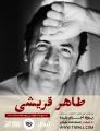 کنسرت طاهر قریشی تهران اسفند 1403 