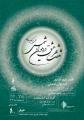 کنسرت گروه کر اردیبهشت تهران اردیبهشت 1404