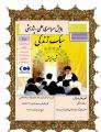 همايش سراسری علمي پژوهشی سبك زندگی 