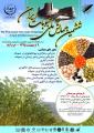 ششمین همایش ملی حبوبات ایران