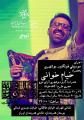خیام خوانی بوشهری تهران خرداد 1404 