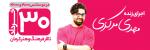 کنسرت مهدی مرکزی کرمان خرداد 1404