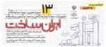 نمایشگاه تجهیزات و مواد آزمایشگاهی ایران ساخت تهران 1404