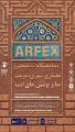 نمایشگاه تخصصی معماری,مرمت و نما اصفهان 1404