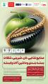 نمایشگاه تخصصی صنایع غذایی نان شیرینی شکلات ماشین آلات و تجهیزات وابسته اصفهان 1404