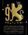  نمایشگاه بین المللی طلا،نقره،جواهرات،گوهرسنگ ها،ساعت،ماشین آلات و تجهیزات وابسته شیراز 1404