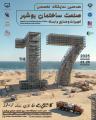نمایشگاه صنعت ساختمان بوشهر 1404