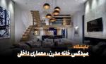 نمایشگاه خانه مدرن کرمانشاه 1404