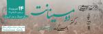 کنسرت ارکستر دومینانت کرمان شهریور 1404