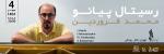 رسیتال پیانو محمد فروردین تهران مهر 1404