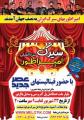 سیرک بین المللی امپراطور اصفهان شهریور 1404