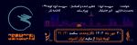 کنسرت گروه شیده تهران مهر 1404