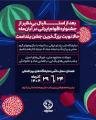 جشنواره و نمایشگاه یلدا همدان 1404  