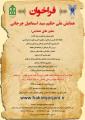 همایش ملی حکیم اسماعیل جرجانی
