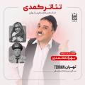 نمایش خانه سالمندان بانوان (بهزاد محمدی) تهران مهر 1404 