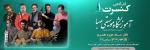 کنسرت کارگاهی  آموزشگاه صبا خرم آباد مهر 1404