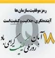 روز ملی کیفیت آبان 1404