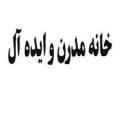 نمایشگاه تخصصی خانه مدرن و ایده آل اردبیل 1404