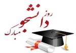 روز دانشجو آذر 1404