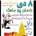 بزرگداشت یعقوب لیث صفاری (رادمان پورماهک) نخستین پادشاه ایرانی پس از اسلام  دی 1404