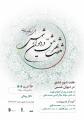 کنسرت گروه کر اردیبهشت تهران آذر 1404