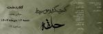 کنسرت گروه حلقه کلاردشت دی 1404 