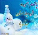 جشن میانه زمستان بهمن 1404