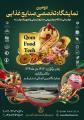 نمایشگاه تخصصی صنایع غذایی قم 1404