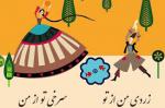 جشن چهارشنبه سوری اسفند 1404